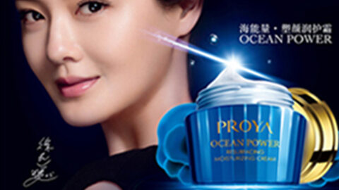 PROYA曾氏贵宾会海能量•塑颜系列璀璨登场
