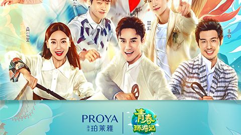 海洋曾氏贵宾会X《青春环游记》，青春发光之旅启程